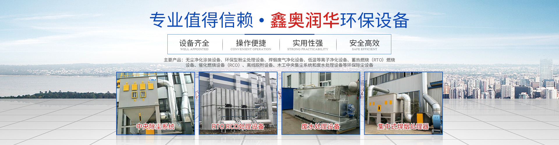 湖南天大越華鑫盛環保設備有限公司_長沙無塵凈化涂裝設備|環保型粉塵處理設備|焊煙廢氣凈化設備|低溫等離子凈化設備 湖南天大越華鑫盛環保設備有限公司_長沙無塵凈化涂裝設備|環保型粉塵處理設備|焊煙廢氣凈化設備|低溫等離子凈化設備