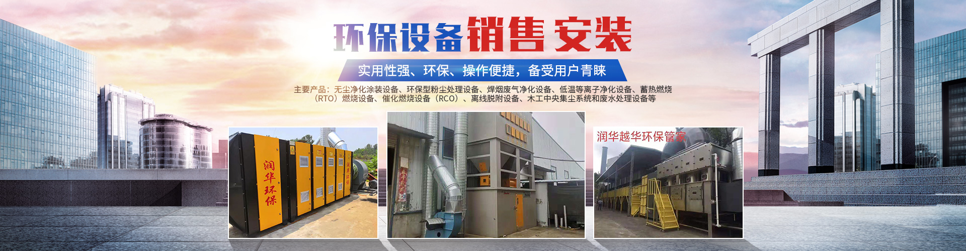 湖南天大越華鑫盛環保設備有限公司_長沙無塵凈化涂裝設備|環保型粉塵處理設備|焊煙廢氣凈化設備|低溫等離子凈化設備 湖南天大越華鑫盛環保設備有限公司_長沙無塵凈化涂裝設備|環保型粉塵處理設備|焊煙廢氣凈化設備|低溫等離子凈化設備